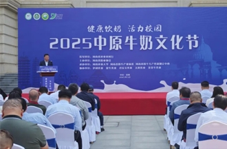 2025中原牛奶文化節(jié)在河南農(nóng)業(yè)大學(xué)盛大啟幕！
